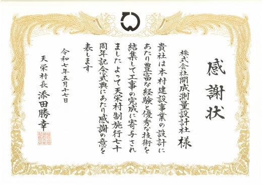 感謝状.jpg