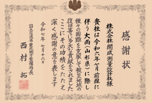 感謝状.png